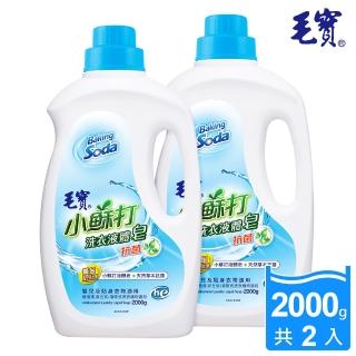 【毛寶】低泡沫小蘇打洗衣液體皂-加強抗菌(2000gX2入)