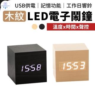 【DREAMCATCHER】質感木紋聲控LED電子鐘 2色可選(鬧鐘 電子鬧鐘 LED電子鐘 LED鬧鐘 貪睡鬧鐘)
