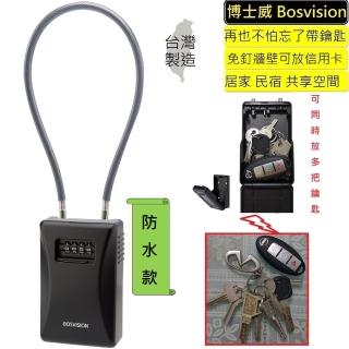 【BOSVISION 博士威】長+短掛鉤款密碼鎖鑰匙盒(鎖中鎖收納盒)
