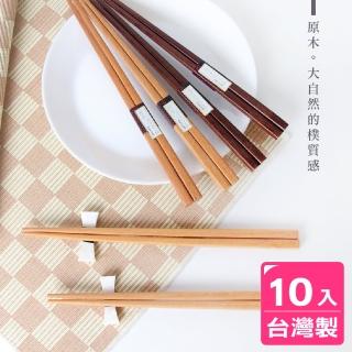 【AXIS 艾克思】台灣製天然原木方形木筷_10雙(原木色/柚木色)
