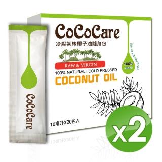 【CoCoCare】冷壓初榨椰子油隨身包10mlX20包入/盒(2盒)