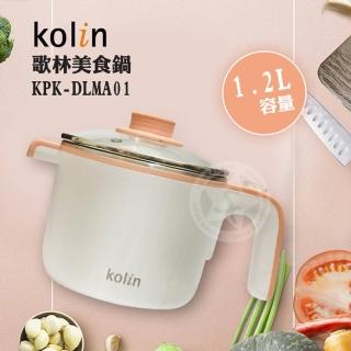 【Kolin 歌林】1.2公升防燙美食鍋(KPK-DLMA01)