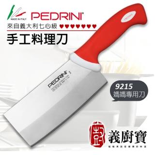 【義廚寶】義大利製PEDRINI七心級手工料理媽媽專用刀17CM(9215 贈 陶瓷磨刀器)