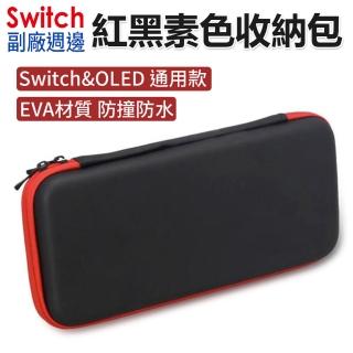 【esoon】Switch 無LOGO素面硬殼收納包(SH-X04)