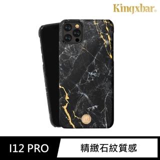 【Kingxbar】iPhone 12 Pro 手機殼 i12 Pro 6.1吋 保護殼 精緻石紋質感保護套(玉石系列-黑金剛)
