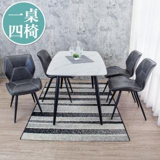 【BODEN】雷蒙4.7尺工業風白色岩板/石面餐桌椅組(一桌四椅)