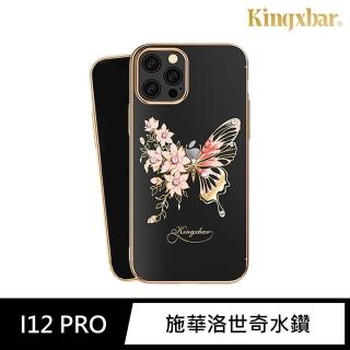 【Kingxbar】iPhone 12 Pro 手機殼 i12 Pro 6.1吋 保護殼 施華洛世奇水鑽保護套(夢蝶系列-金)