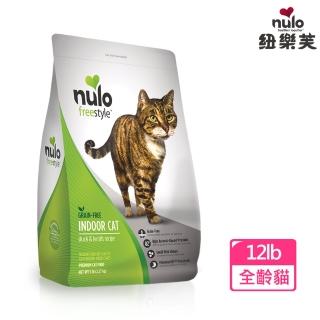 【NULO 紐樂芙】無穀高肉量室內貓-綠野鴨肉+蔓越莓/12LB(成貓飼料、全齡貓飼料、高含肉量、體重控制)