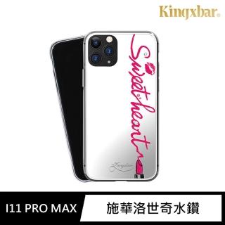 【Kingxbar】iPhone 11 Pro Max 手機殼 i11 Pro Max 6.5吋 保護殼 施華洛世奇水鑽保護套(天使系列-甜心)