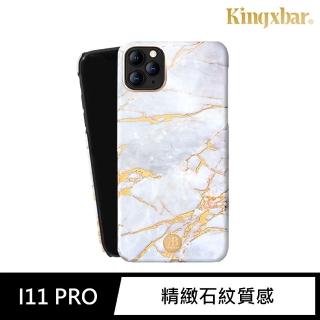 【Kingxbar】iPhone 11 Pro 手機殼 i11 Pro 5.8吋 保護殼 精緻石紋質感保護套(玉石系列-白月光)