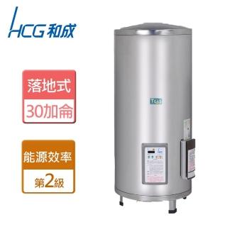 【HCG 和成】落地式定時定溫電能熱水器 30加侖(EH30BAQ2 - 不含安裝)