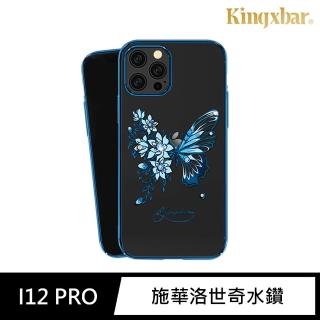 【Kingxbar】iPhone 12 Pro 手機殼 i12 Pro 6.1吋 保護殼 施華洛世奇水鑽保護套(夢蝶系列-藍)