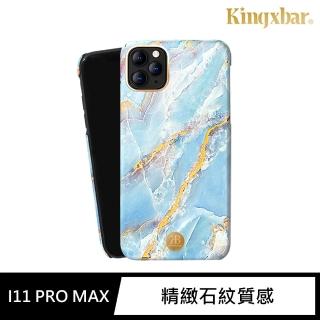 【Kingxbar】iPhone 11 Pro Max 手機殼 i11 Pro Max 6.5吋 保護殼 緻石紋質感保護套(玉石系列-藍雲汐)