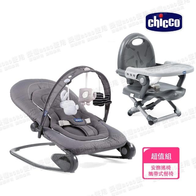 【Chicco】Hoopla可攜式安撫搖椅+Pocket snack攜帶式輕巧餐椅座墊(新色上市)