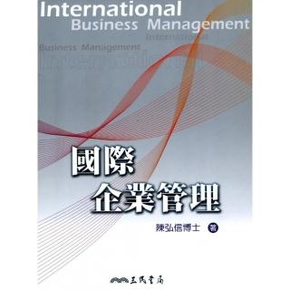 國際企業管理
