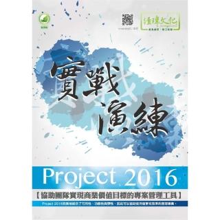 Project 2016 實戰演練