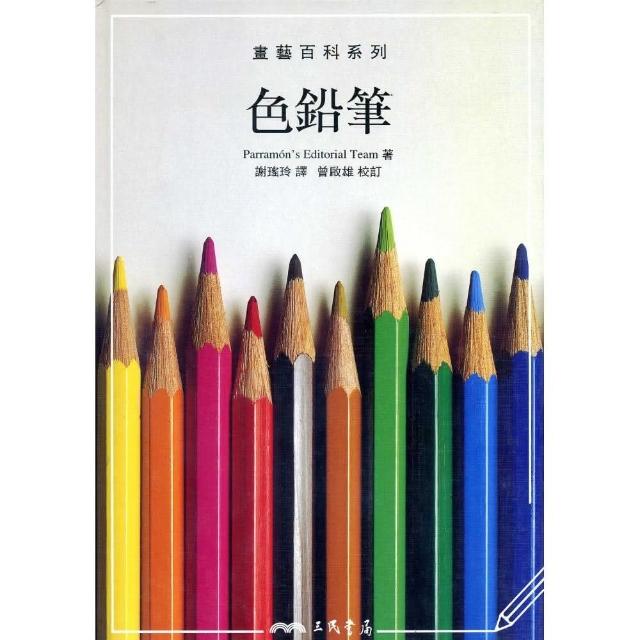 色鉛筆－畫藝百科系列