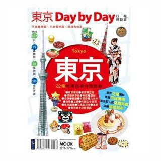 東京Day by Day行程規劃書