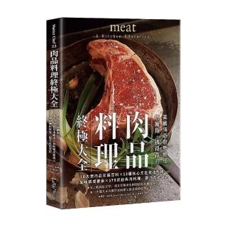 肉品料理終極大全：10大類肉品知識百科x12種核心烹飪技法應用x風味構成要素x 175道經典肉料理、醬汁高湯食
