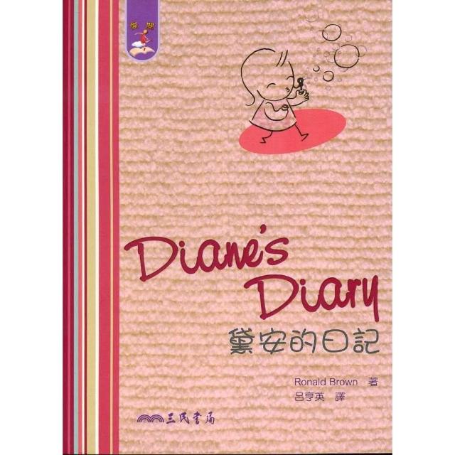 黛安的日記DIANE`S DIARY
