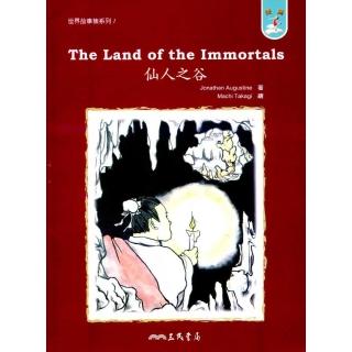 仙人之谷THE LAND OF THE IMMORTALS－世界故事1
