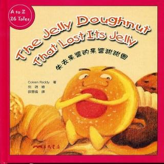 失去果醬的果醬甜甜圈THE JELLY DOUGHNUT THAT LOST IT”S JELLY