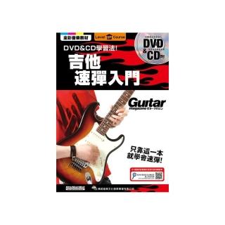 吉他速彈入門（附DVD&CD）