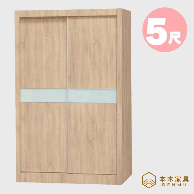 【本木】小櫻 5尺日式簡約推門收納衣櫃