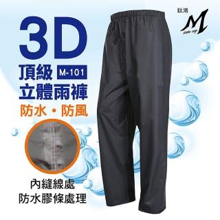 【鈦鴻牌】M101立體雨褲