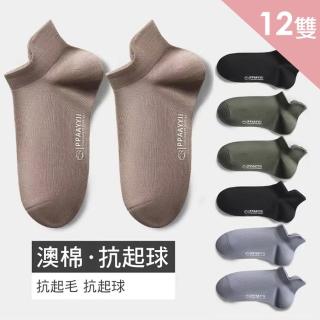 【CS22】澳棉萊卡素色船短襪-12雙組(男女通用)