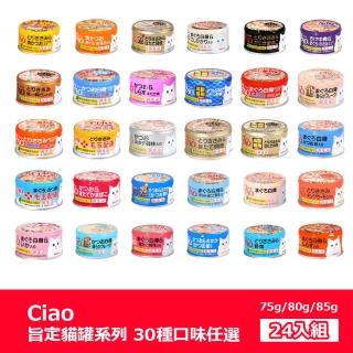 【CIAO】旨定罐 75/80/85g x24罐入 30種口味任選(副食罐 全齡貓)