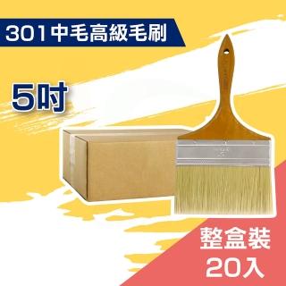 【ALLGET黑傑客】301中毛高級油漆毛刷５吋（20入裝）(油漆工具)