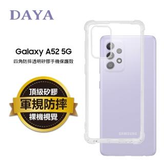 【DAYA】SAMSUNG Galaxy A52 四角防摔透明矽膠手機保護殼