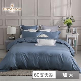 【HOYACASA】60支天絲被套床包組-法式簡約(加大-薄霧藍)