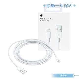 【Apple 蘋果】原廠Lightning 對 USB連接線- 2公尺(台灣公司貨)