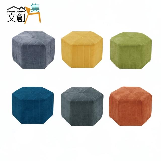 【文創集】加尼亞  現代棉麻布六角型小椅凳(六色可選)