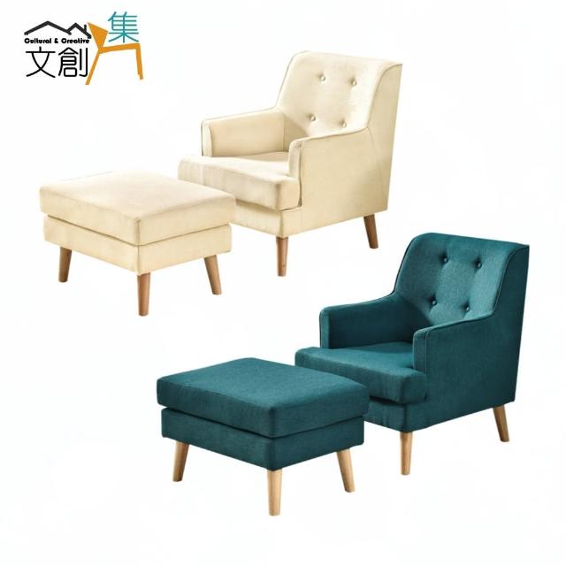【文創集】卡威  現代棉麻布單人休閒椅組合(二色可選＋單人沙發椅＆椅凳組合)