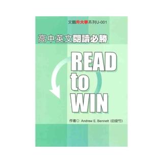 高中英文閱讀必勝 Read to Win