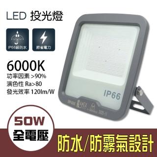 【朝日光電】50W星馬薄型LED投光燈-白光(LED投光燈)
