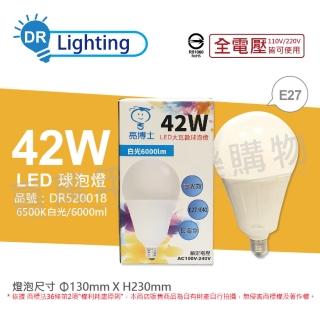 【亮博士】2入組 LED 42W 6500K 白光 E27 全電壓 球泡燈 _ DR520018
