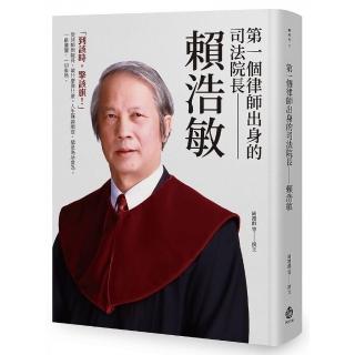 第一個律師出身的司法院長：賴浩敏