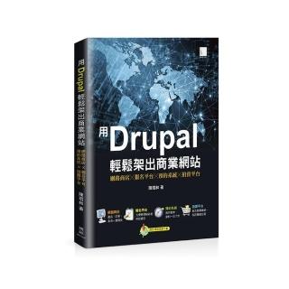 用Drupal輕鬆架出商業網站：網路商店╳報名平台╳預約系統╳拍賣平台