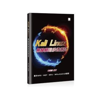 Kali Linux 無線網路滲透測試