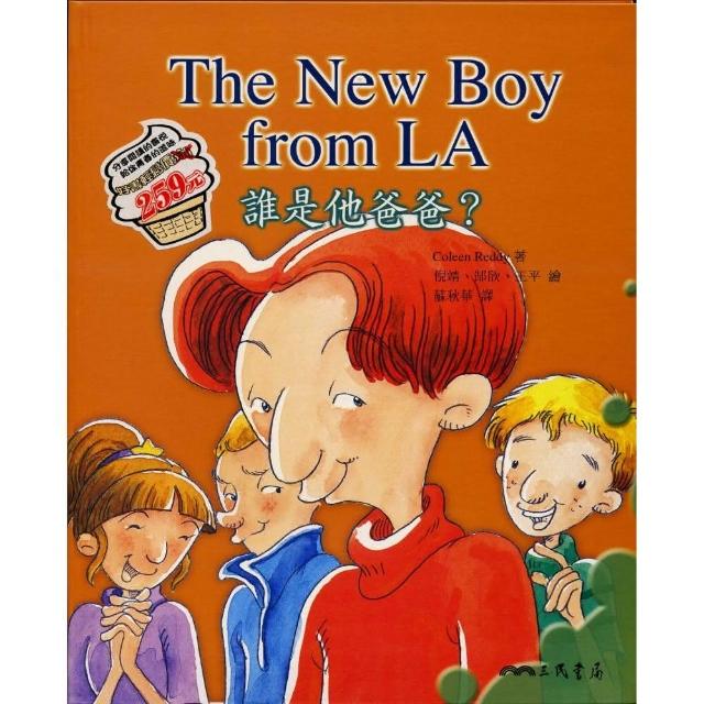 誰是他爸爸？The New Boy from LA －青春記事簿5（含ＣＤ）