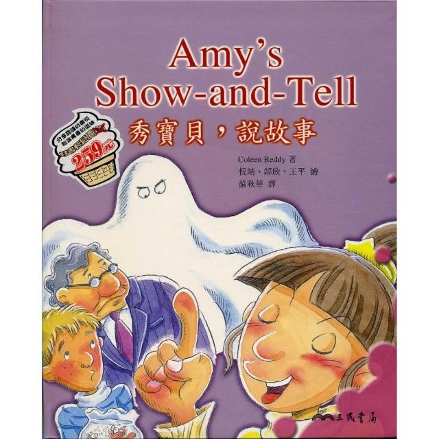 秀寶貝，說故事Amy’s Show-and-Tell －青春記事簿2（含ＣＤ）