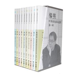 楊照選讀:中國傳統經典(尚書、詩經、左傳、論語、墨子、莊子、孟子、老子、荀子、戰國策)一套十冊-momo購物網 - 好評推薦 - 2024年11月