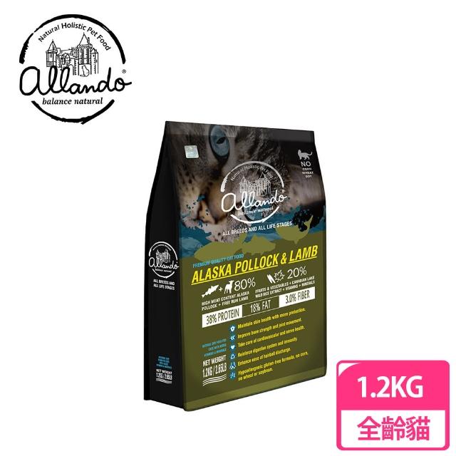 【Allando奧藍多】自然無穀全齡貓糧/貓飼料1.2kg(阿拉斯加鱈魚+羊肉)