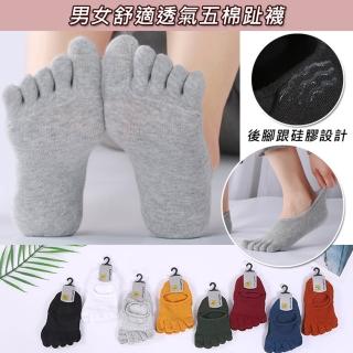 【WINCEYS】男女舒適透氣五棉趾襪(3入組)