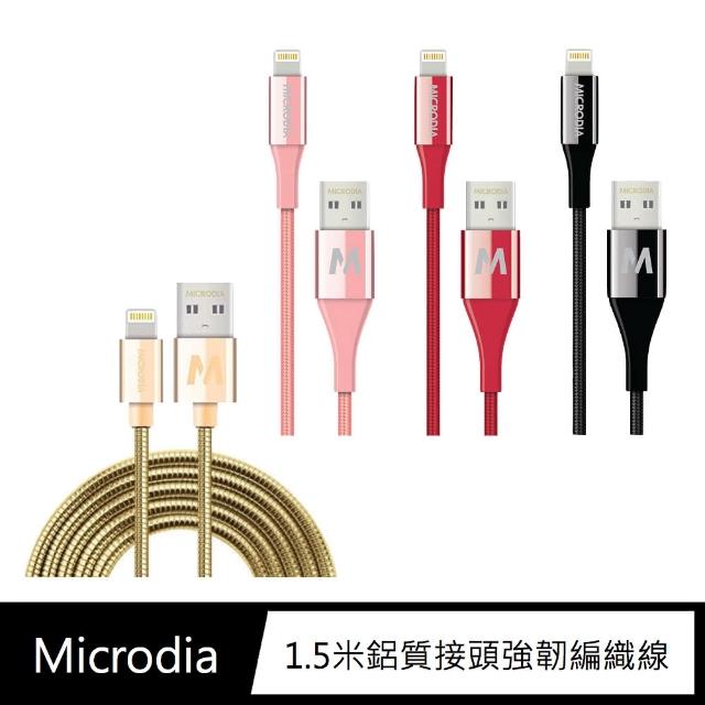 【Microdia】USB to Lightning 1.5米 DurCable-YOGA 鋁質接頭強韌編織線(充電線)