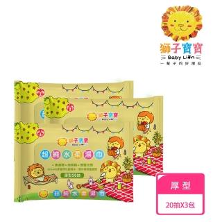【獅子寶寶】新包裝_超純水厚型濕巾(20抽X3包/串)